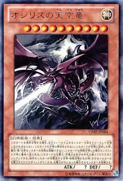 Yugioh Card VJMP-JP064 Slifer the Sky Dragon | Ultra Japanese - Image 1