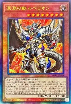 Yugioh Card DABL-JP009 The Bystial Lubellion | Ultimate Japanese - Image 1