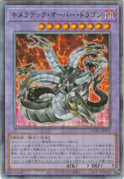 Yugioh Card HC01-JP017 Chimeratech Overdragon | Ultimate Japanese - Image 1