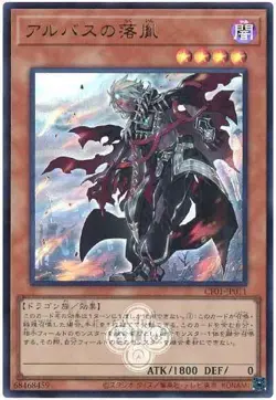 Yugioh Card CF01-JP011 Fallen of Albaz | Ultra Japanese - Image 1