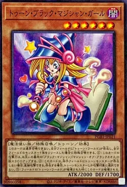 Yugioh Card PGB1-JP021 Toon Dark Magician Girl | Millennium Japanese - Image 1