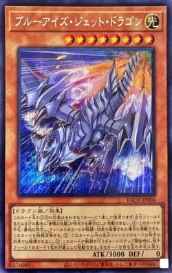 Yugioh Card BACH-JP004 Blue Eyes Jet Dragon | Secret Japanese - Image 1