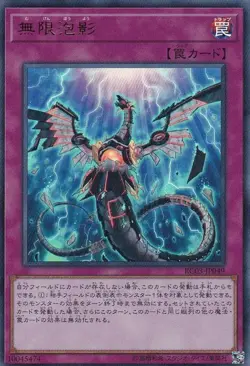 Yugioh Card RC03-JP049 Infinite Impermanence | Ultra Japanese - Image 1