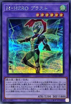 Yugioh Card QCCU-JP037 Masked HERO Blast | Secret Japanese - Image 1