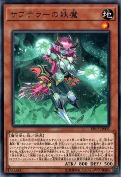 Yugioh Card EP17-JP005 Subterror Fiendess | Rare Japanese - Image 1