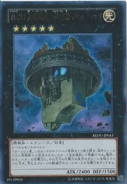 Yugioh Card REDU-JP043 Number 33 Chronomaly Machu Mech | Ultimate Japanese - Image 1