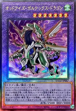 Yugioh Card QCCU-JP087 Odd Eyes Vortex Dragon | Ultimate Japanese - Image 1