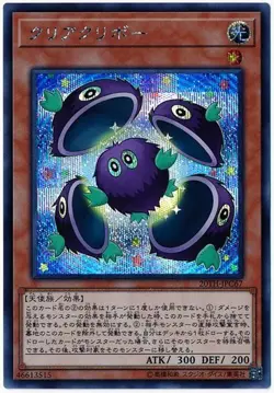 Yugioh Card 20TH-JPC67 Clear Kuriboh | Secret Japanese - Image 1
