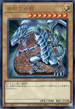 Yugioh Card KC01-JP004 Blue Eyes White Dragon | Ultra Japanese - Image 1