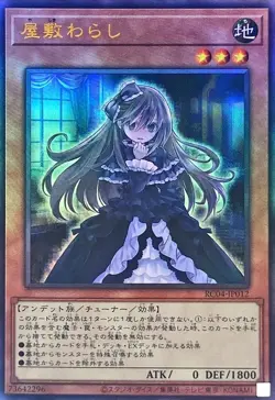 Yugioh Card RC04-JP012 Ghost Belle Haunted Mansion | Ultimate Japanese - Image 1