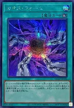 Yugioh Card QCCP-JP196 Chaos Form | Secret Japanese - Image 1