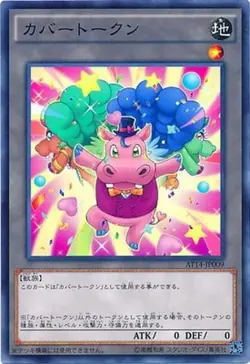 Yugioh Card AT14-JP009 Cover Token | Normal Japanese - Image 1