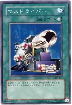 Yugioh Card 303-034 Mass Driver | Normal Japanese - Image 1