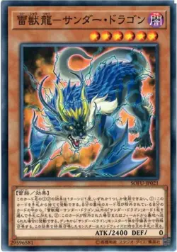 Yugioh Card SOFU-JP021 Thunder Dragonroar | Normal Japanese - Image 1