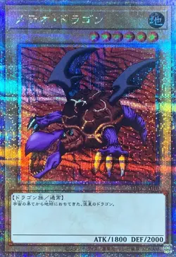 Yugioh Card TDPP-JP010 Meteor Dragon | Quarter Century Secret Japanese - Image 1