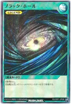 Yugioh Card ORP1-JP069 Dark Hole | Super Japanese - Image 1
