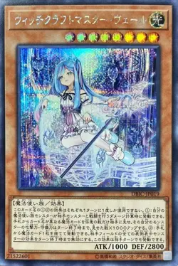 Yugioh Card DBIC-JP019 Witchcrafter Madame Verre | Secret Japanese - Image 1