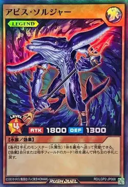 Yugioh Card LGP2-JP068 Abyss Soldier | Super Japanese - Image 1