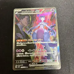 Team Rocket's Mewtwo ex SAR 125/098 Glory of Team Rocket Pokemon Card Japan - Image 3