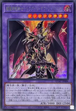 Yugioh Card QCAC-JP084 Red Eyes Dark Dragoon | Secret Japanese - Image 1