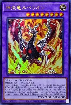 Yugioh Card SD43-JP042 Lubellion the Searing Dragon | Ultra Japanese - Image 1