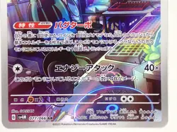 Pokemon Card Porygon-Z AR 077/066 SV4M Future Flash Japanese ?25511 - Image 3
