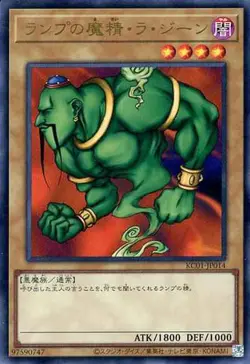 Yugioh Card KC01-JP014 La Jinn the Mystical Genie of the Lamp | Ultra Japanese - Image 1