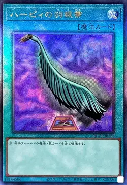 Yugioh Card QCCP-JP127 Harpie s Feather Duster | Ultimate Japanese - Image 1