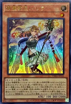 Yugioh Card TW01-JP122 Spiritual Beast Tamer Lara | Ultra Japanese - Image 1