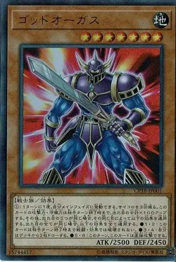 Yugioh Card CP18-JP001 Orgoth the Relentless | Ultra Japanese - Image 1