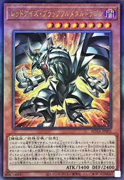 Yugioh Card ROTA-JP005 Red Eyes Black Fullmetal Dragon | Ultimate Japanese - Image 1