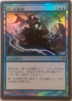 Erreur de visee Conspiracy PREMIUM / FOIL Japanese Misdirection - Magic Mtg - - Image 1