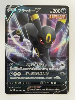 Pokemon - Noctali / Umbreon V 047/069 RR - Japanese s6a - HOLO NM/EXC - Image 1