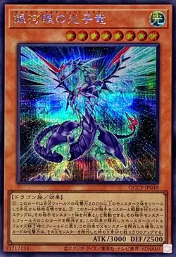 Yugioh Card QCCP-JP049 Galaxy Eyes Photon Dragon | Secret Japanese - Image 1