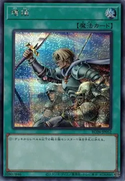 Reinforcement of the Army RC04-JP052 Secret Rare Yugioh Japanese NM - Image 1