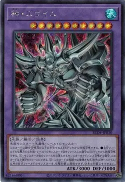 Egyptian God Slime RC04-JP030 Secret Rare Yugioh Japanese NM - Image 1