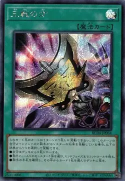 Triple Tactics Talent RC04-JP064 Secret Rare Yugioh Japanese NM - Image 1