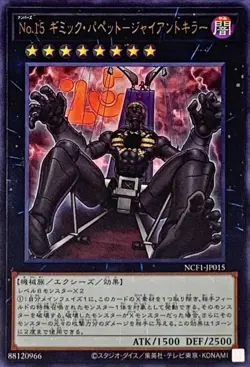 Yugioh Card NCF1-JP015 Number 15 Gimmick Puppet Giant Grinder | Ultra Japanese - Image 1