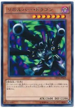 Yugioh Card DP16-JP039 Barrel Dragon | Rare Japanese - Image 1
