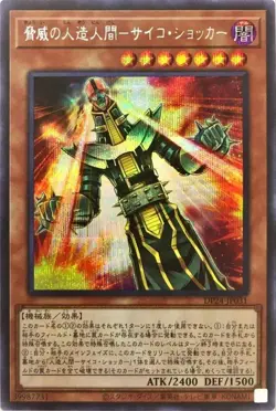 Yugioh Card DP24-JP031 Jinzo the Machine Menace | Secret Japanese - Image 1