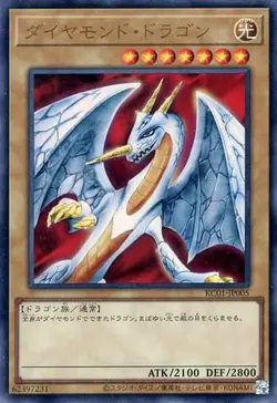 Yugioh Card KC01-JP005 Hyozanryu | Ultra Japanese - Image 1