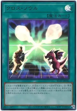 Yugioh Card KC01-JP042 Soul Exchange | Ultra Japanese - Image 1