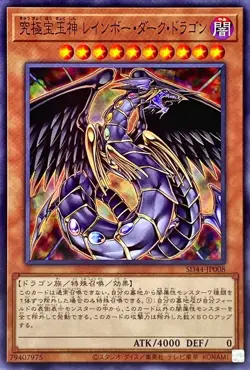 Yugioh Card SD44-JP008 Rainbow Dark Dragon | Normal Japanese - Image 1