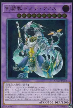 Yugioh Card CHIM-JP033 Gladiator Beast Domitianus | Ultimate Japanese - Image 1