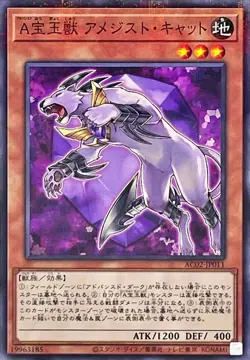 Yugioh Card AC02-JP011 Advanced Crystal Beast Amethyst Cat | Normal parallel Jap - Image 1