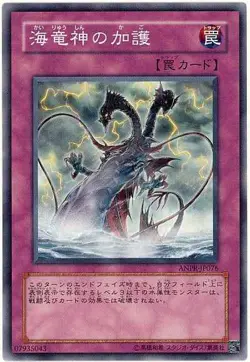 Yugioh Card ANPR-JP076 Aegis of the Ocean Dragon Lord | Normal Japanese - Image 1