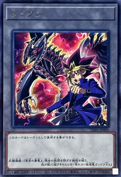 Yugioh Card TK05-JP005 Token | Rare Japanese - Image 1
