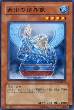 Yugioh Card CDIP-JP019 Barrier Statue of the Torrent | Normal Japanese - Image 1