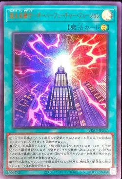 Yugioh Card VJMP-JP237 Super Future Fusion Over Future Fusion | Ultra Japanese - Image 1