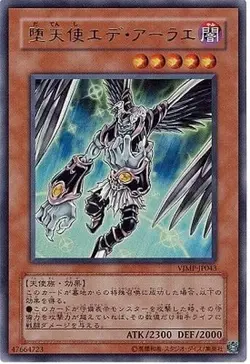 Yugioh Card VJMP-JP043 Darklord Edeh Arae | Ultra Japanese - Image 1